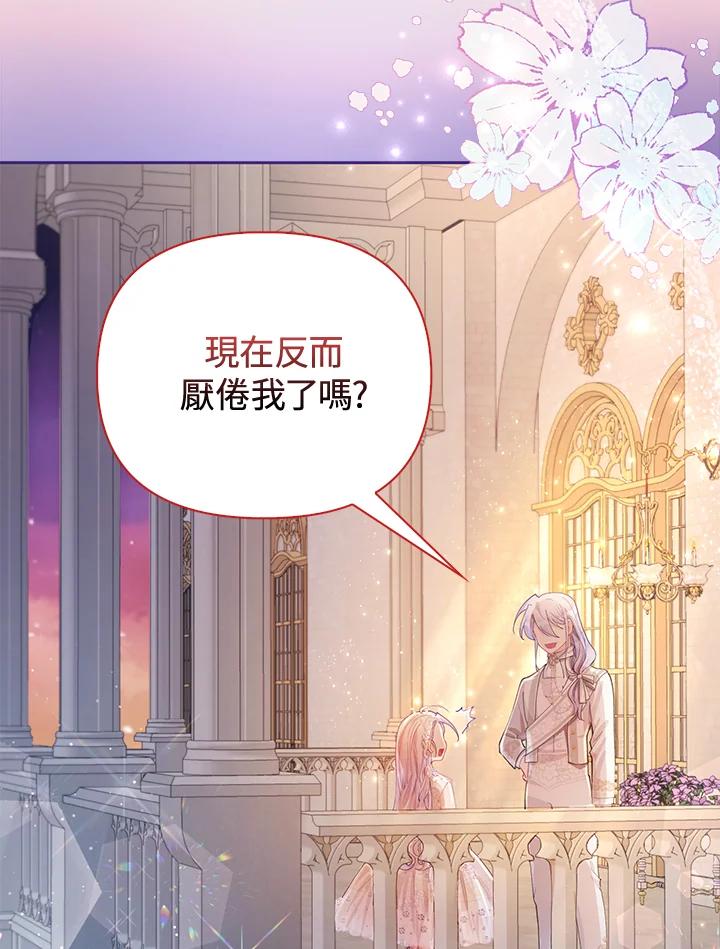 《反派千金的稻米栽培法》第16话 第2页