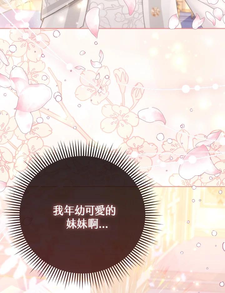 《反派千金的稻米栽培法》第16话 第115页