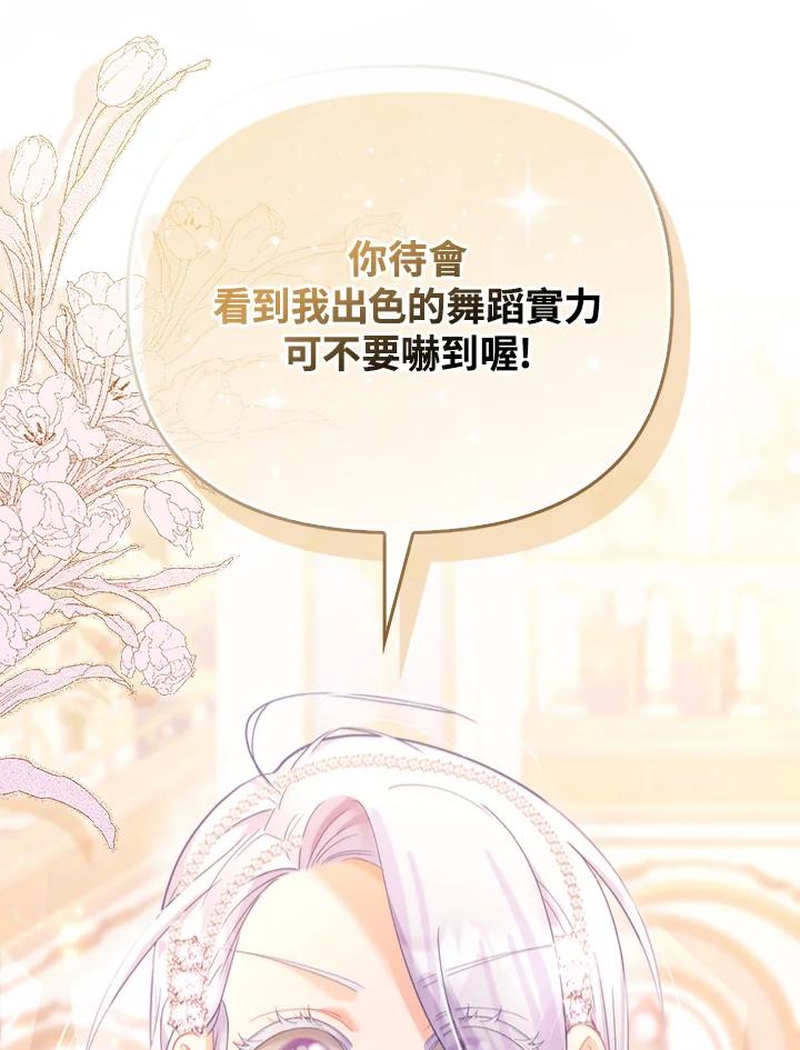 《反派千金的稻米栽培法》第16话 第78页