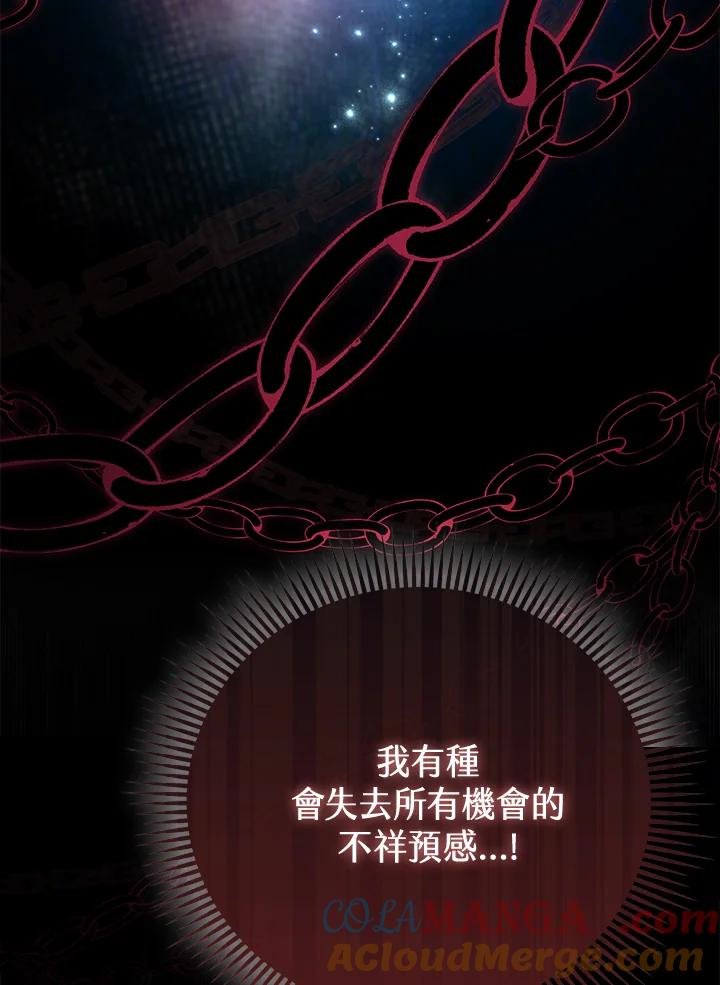《反派千金的稻米栽培法》第16话 第21页