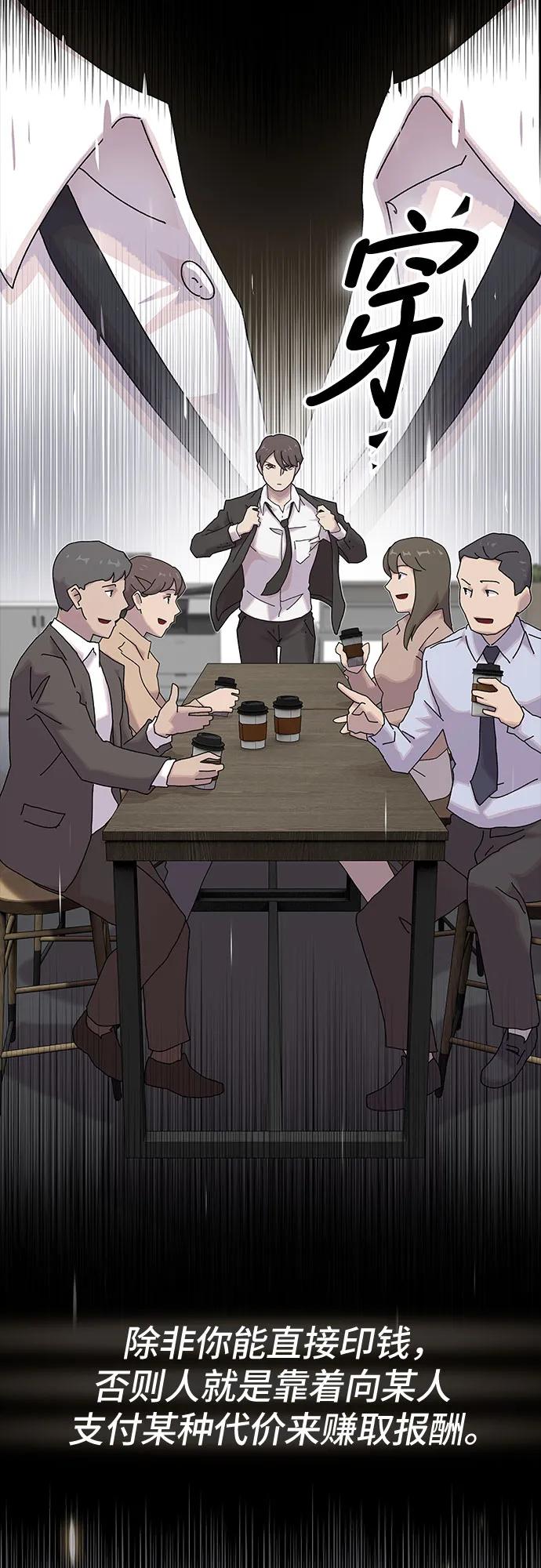 《天才解读世界》第17话 第8页
