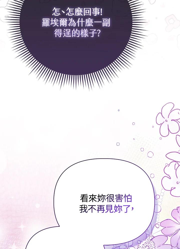 《反派千金的稻米栽培法》第16话 第56页