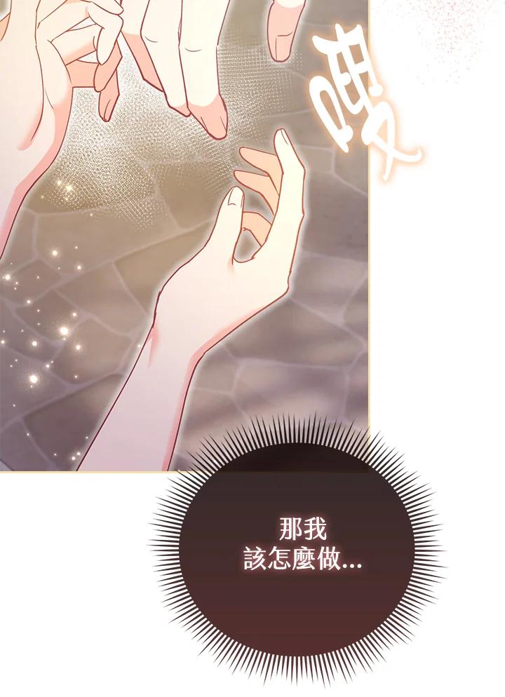 《反派千金的稻米栽培法》第16话 第30页