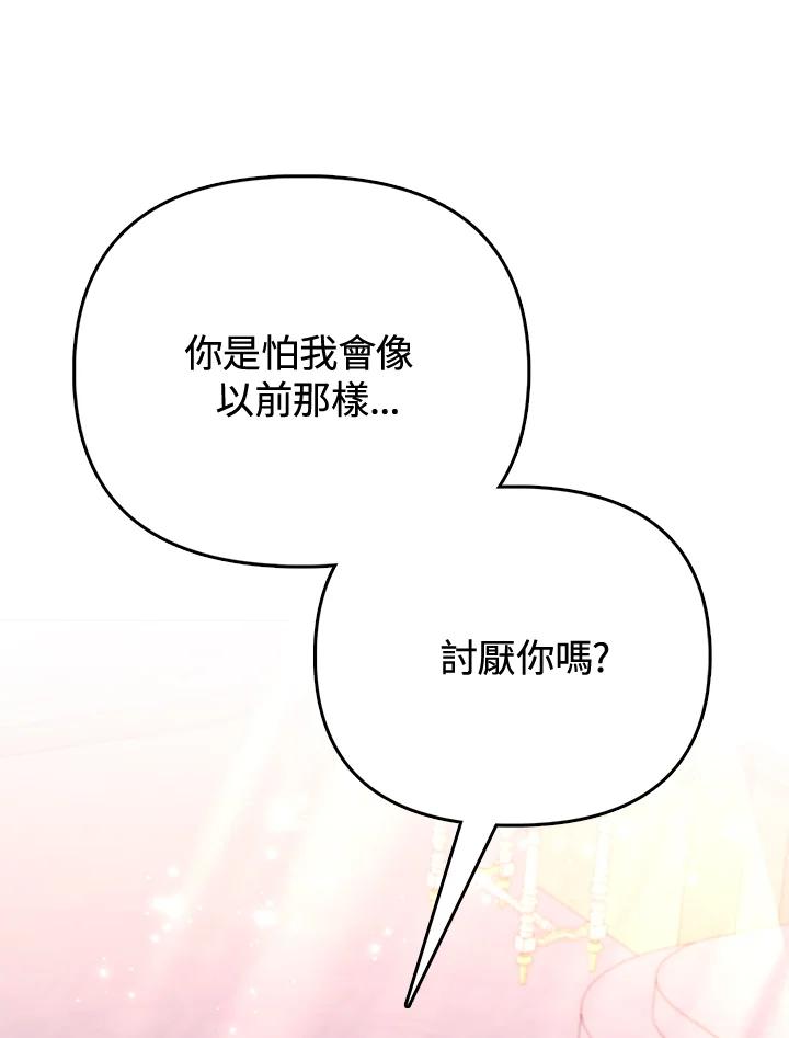 《反派千金的稻米栽培法》第16话 第86页