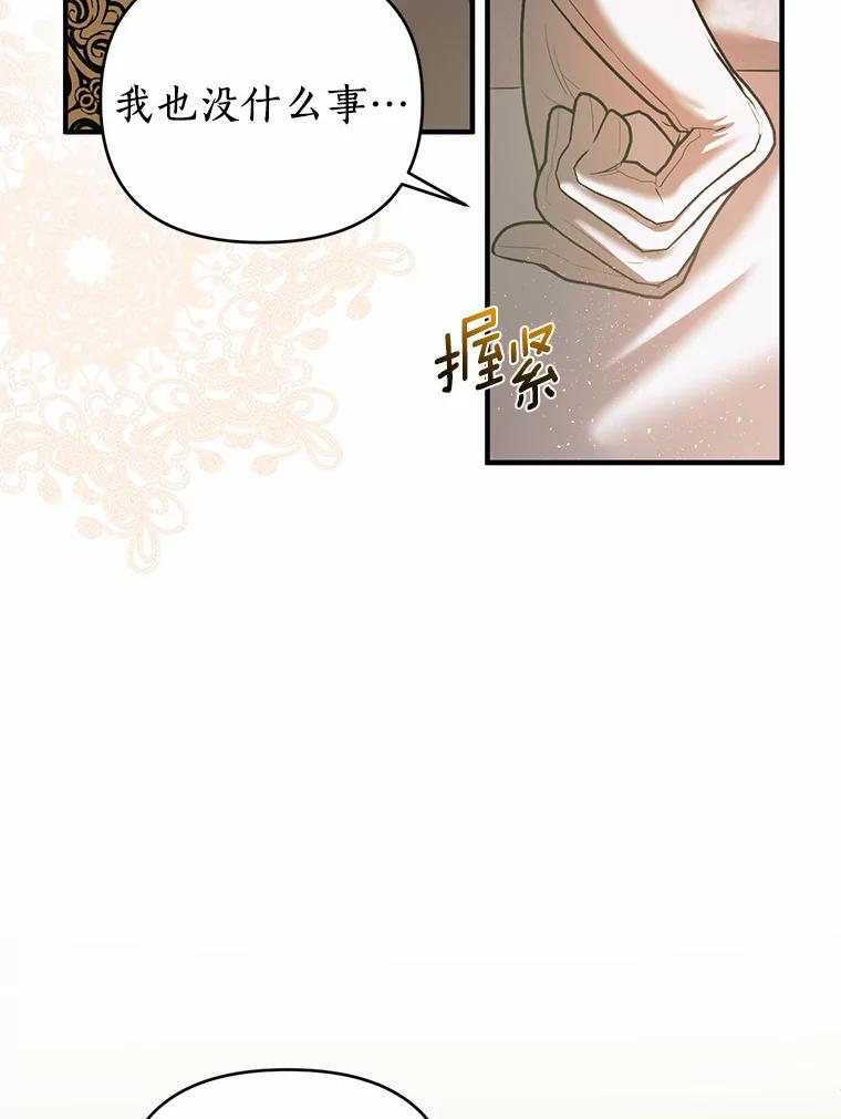 《与陛下同寝的生存法则》15.想要靠近 第57页