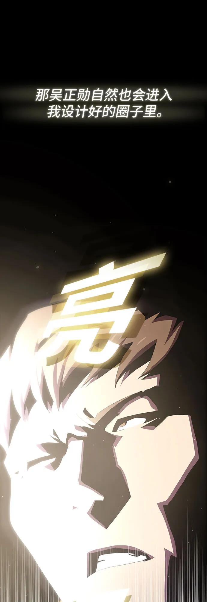 《天才解读世界》第18话 第87页
