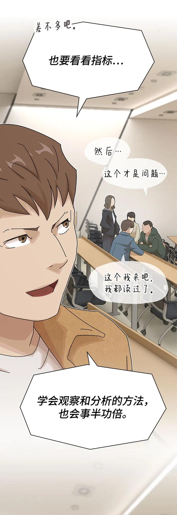 《天才解读世界》第18话 第6页