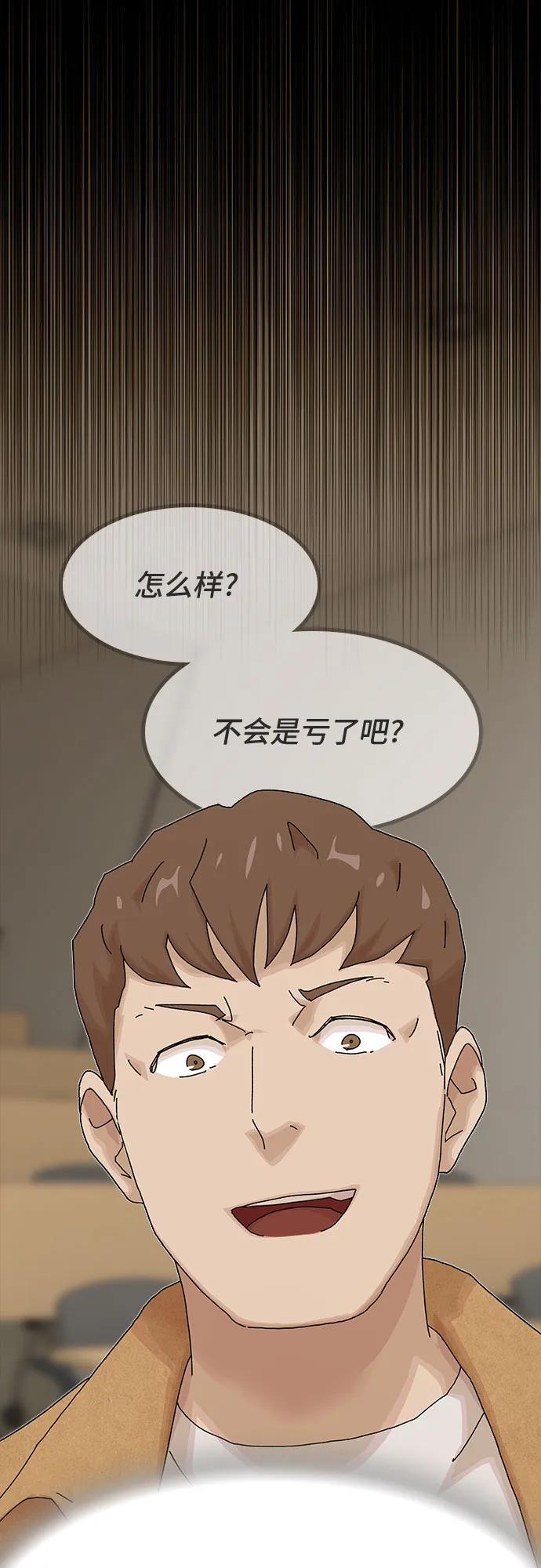 《天才解读世界》第18话 第27页