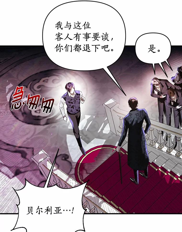 《与陛下同寝的生存法则》16.挽发 第90页