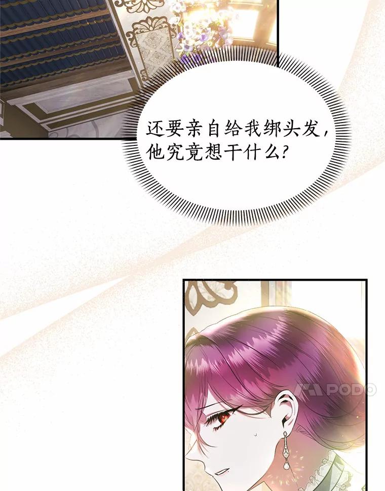 《与陛下同寝的生存法则》16.挽发 第44页
