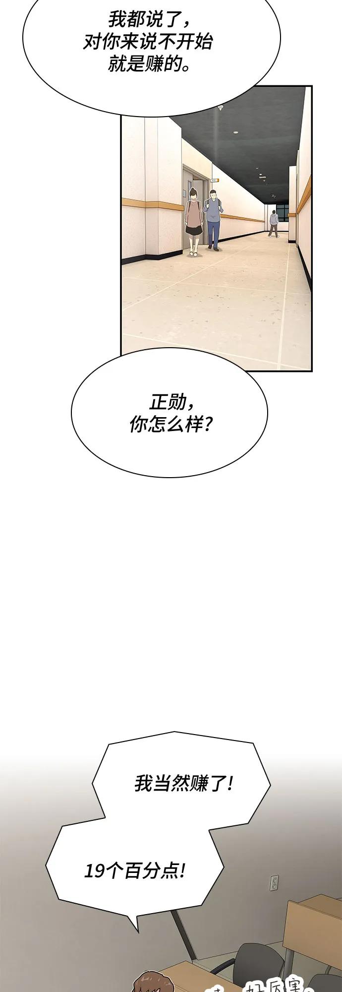 《天才解读世界》第18话 第3页