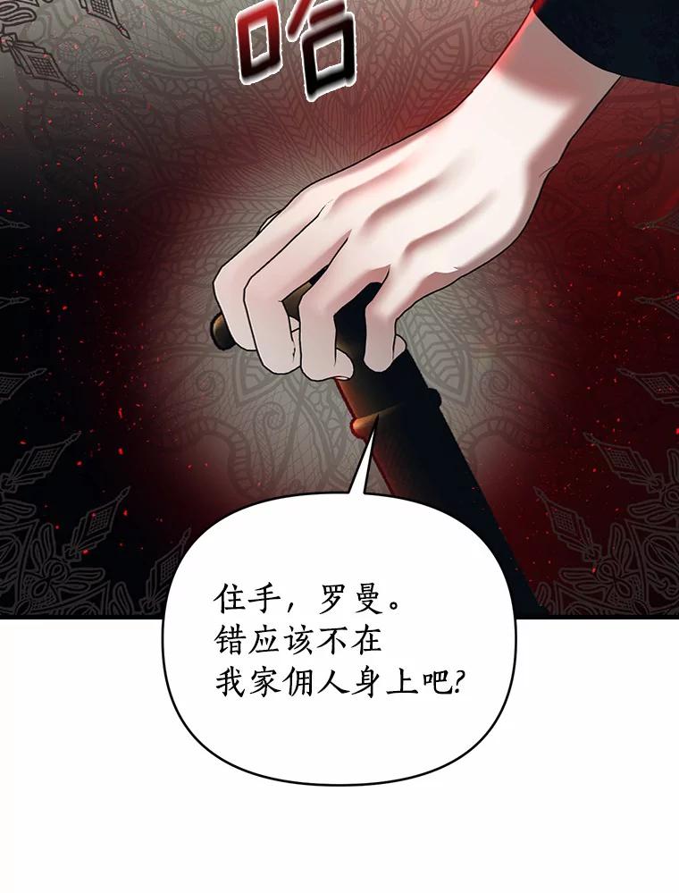 《与陛下同寝的生存法则》16.挽发 第86页