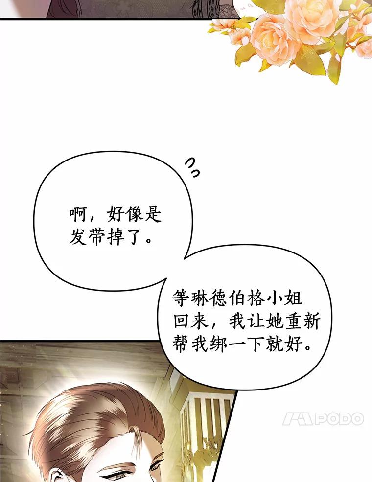 《与陛下同寝的生存法则》16.挽发 第26页