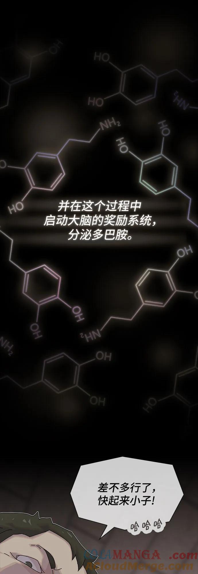 《天才解读世界》第18话 第67页