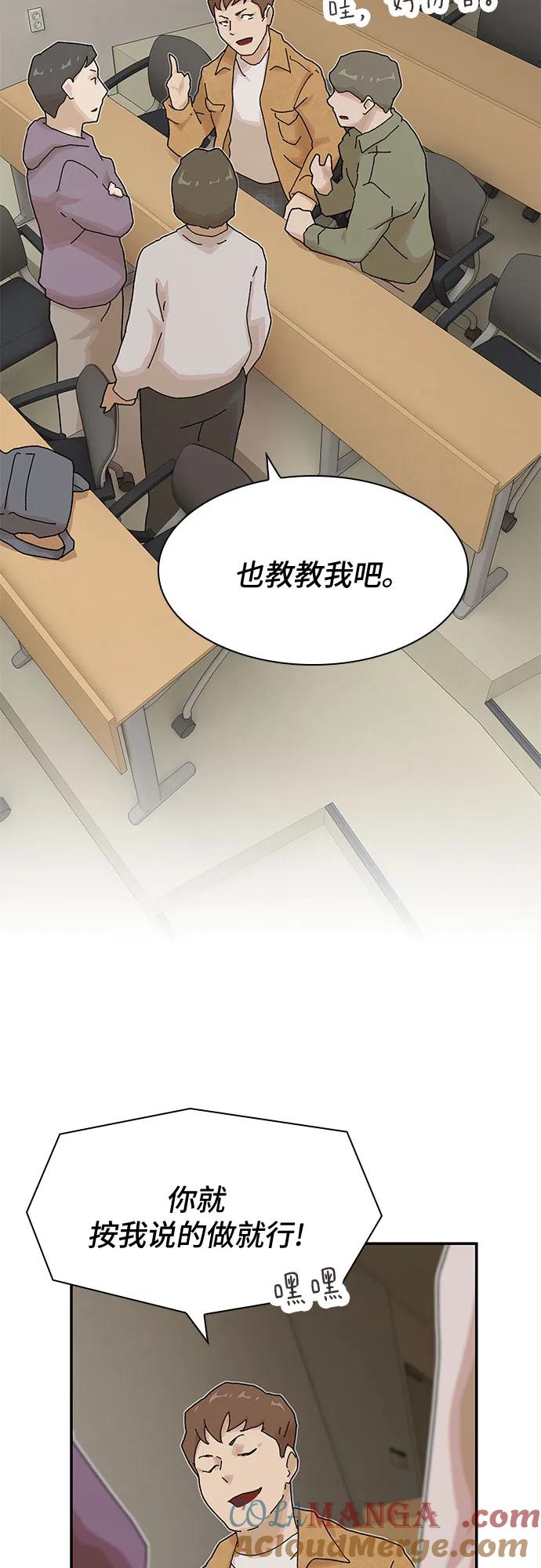 《天才解读世界》第18话 第4页