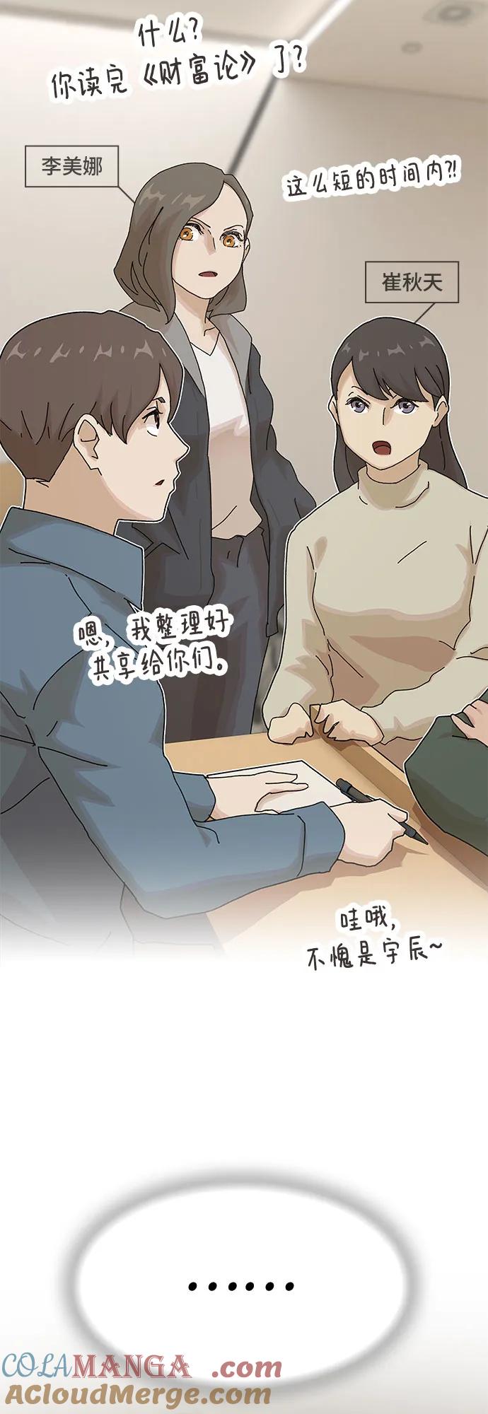 《天才解读世界》第18话 第7页