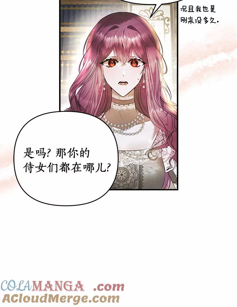 《与陛下同寝的生存法则》16.挽发 第21页