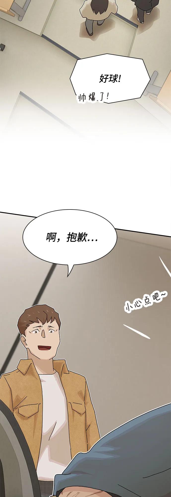 《天才解读世界》第18话 第57页