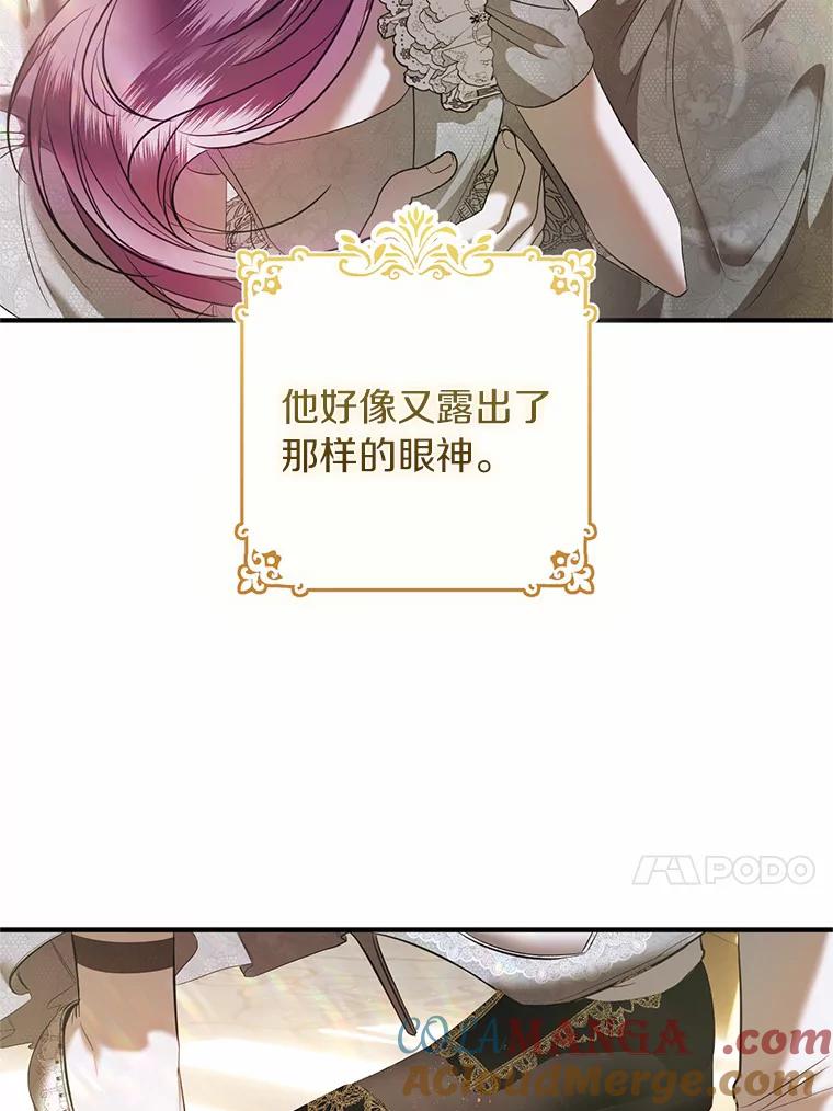 《与陛下同寝的生存法则》16.挽发 第13页