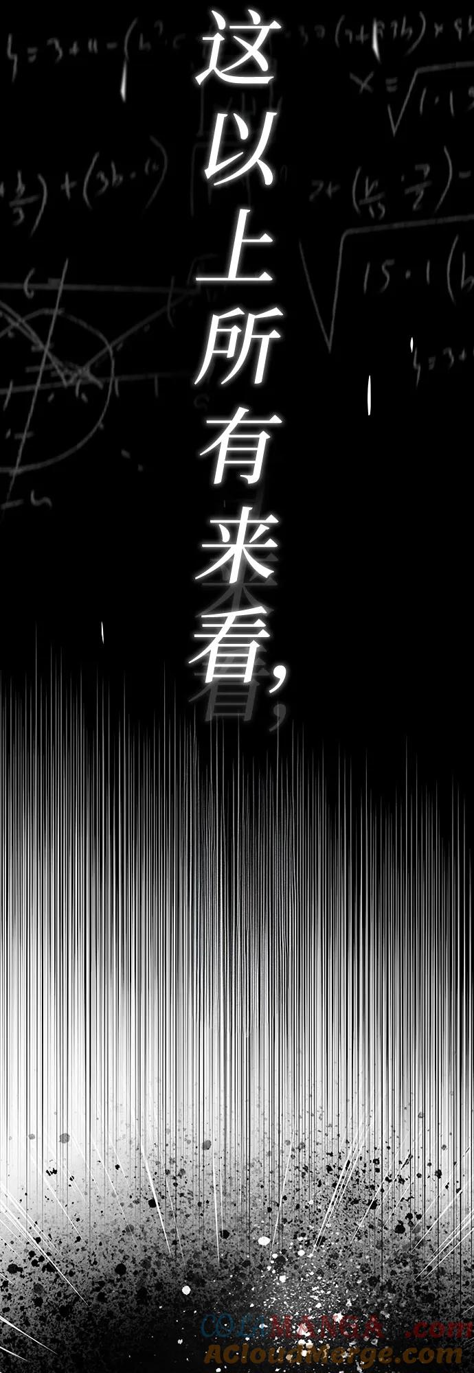 《天才解读世界》第18话 第52页