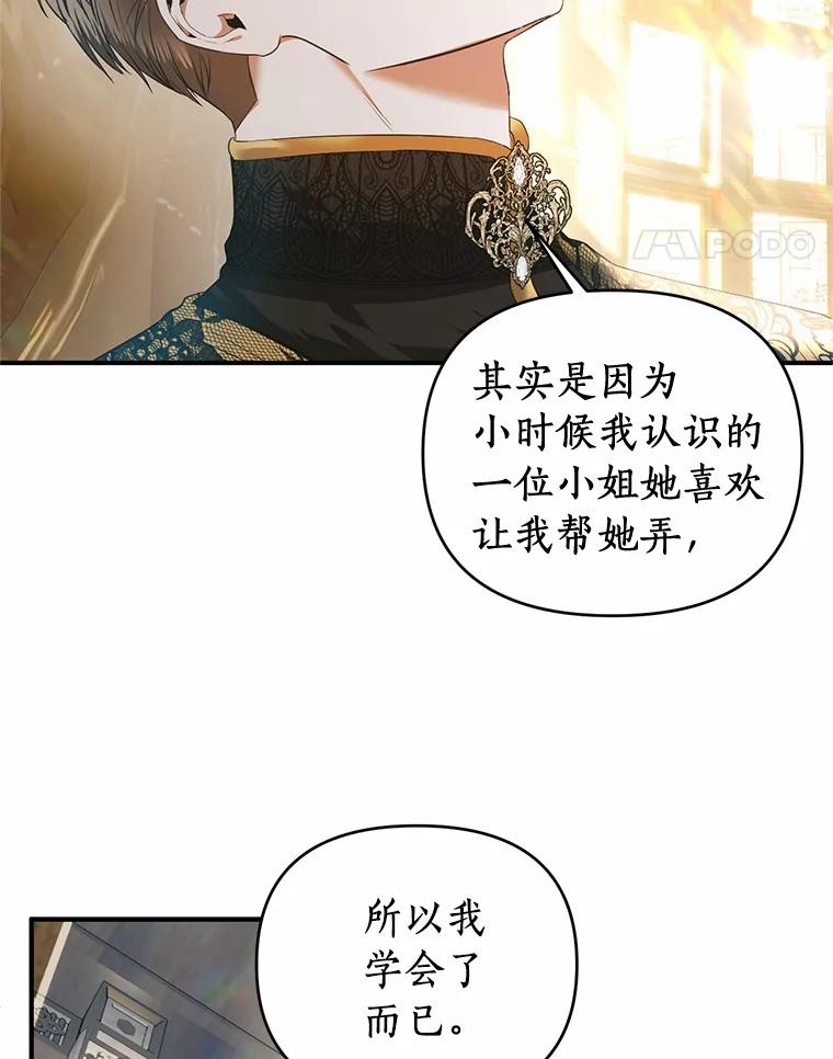 《与陛下同寝的生存法则》16.挽发 第58页