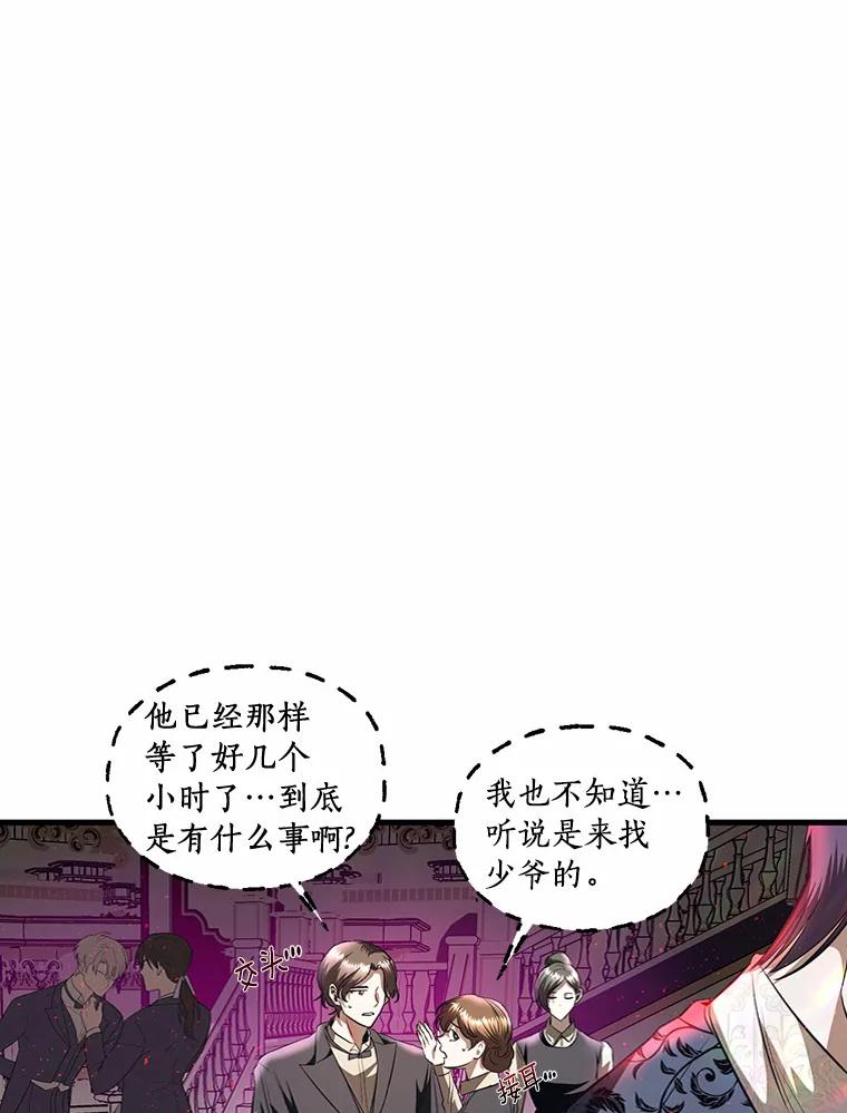 《与陛下同寝的生存法则》16.挽发 第82页