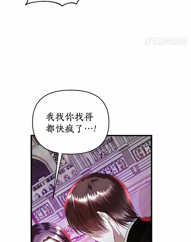 《与陛下同寝的生存法则》16.挽发 第91页