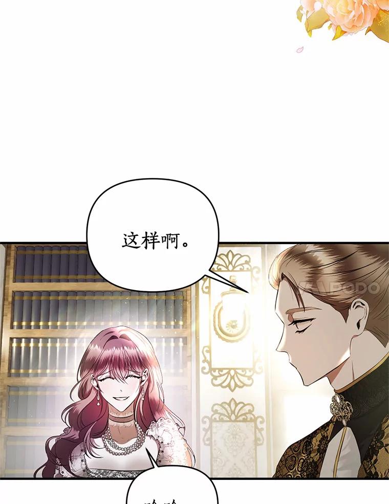 《与陛下同寝的生存法则》16.挽发 第23页