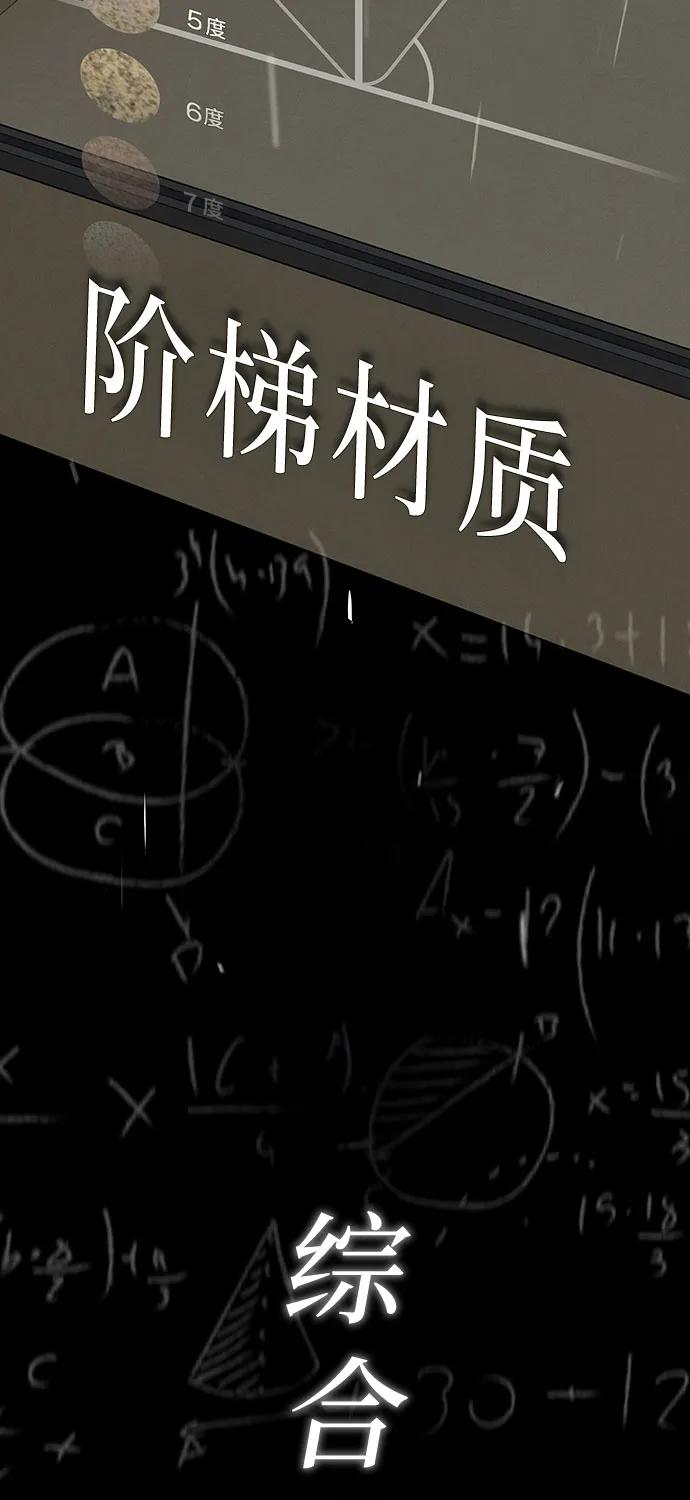 《天才解读世界》第18话 第51页