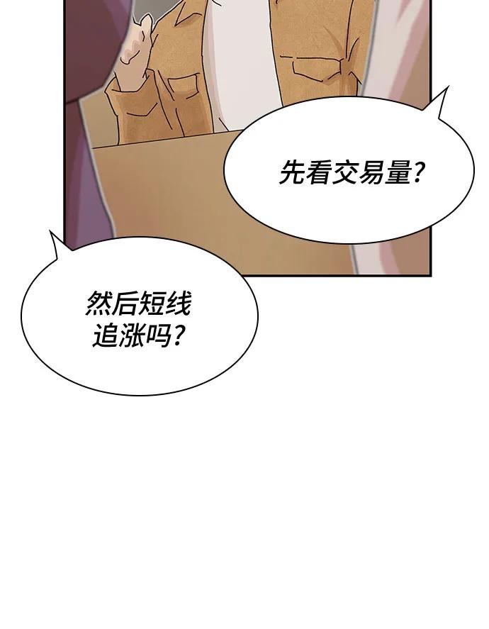 《天才解读世界》第18话 第5页
