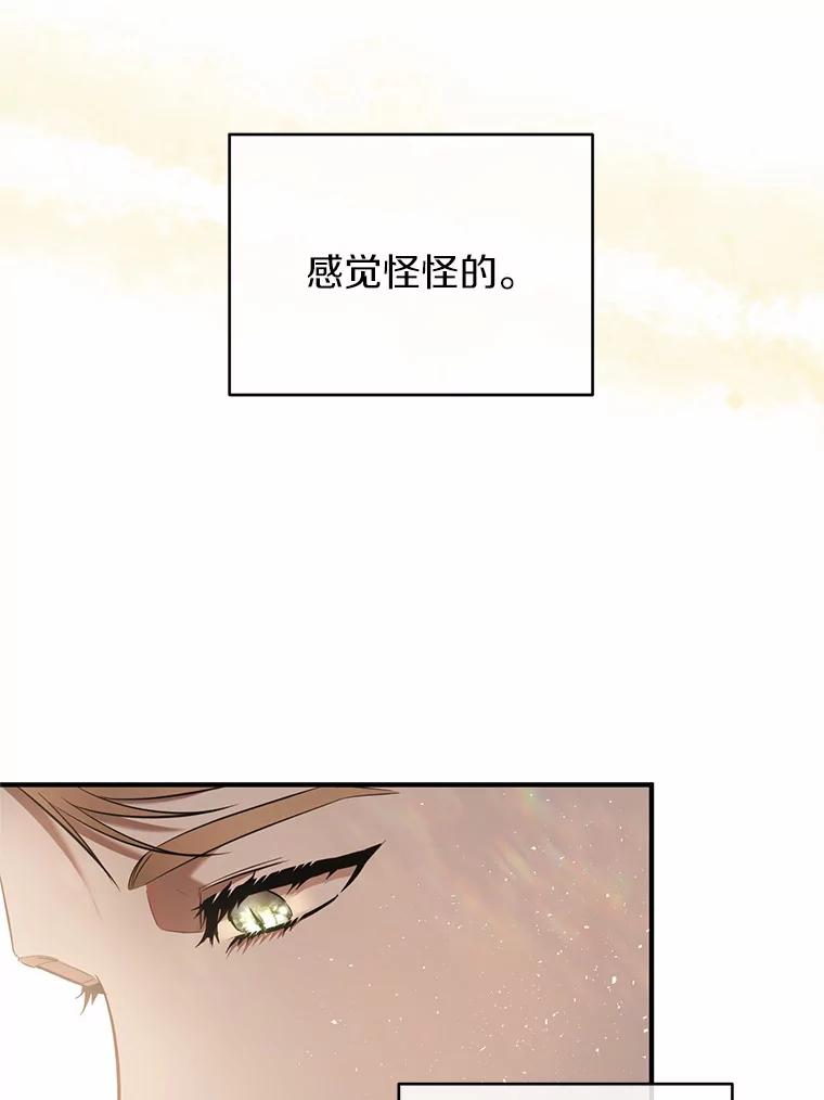 《与陛下同寝的生存法则》16.挽发 第6页