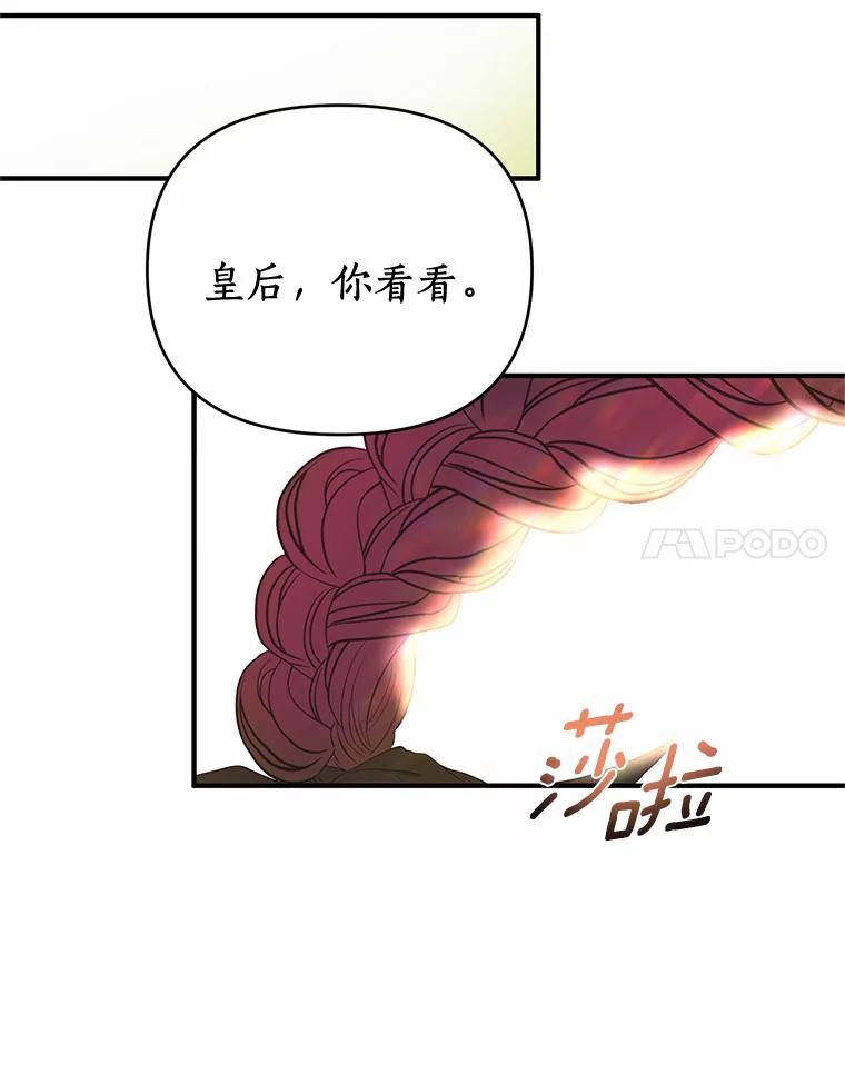 《与陛下同寝的生存法则》16.挽发 第51页