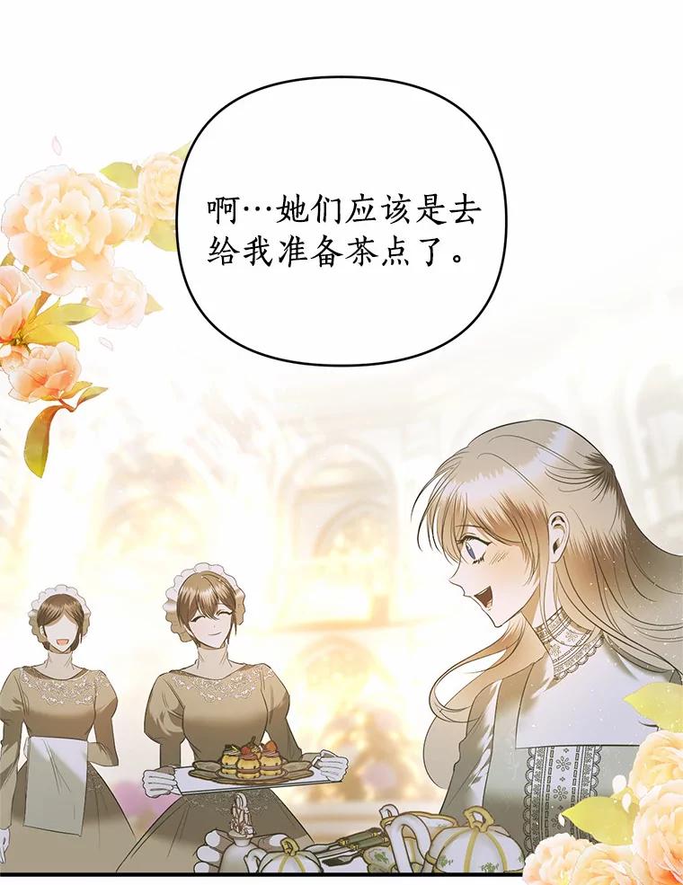 《与陛下同寝的生存法则》16.挽发 第22页