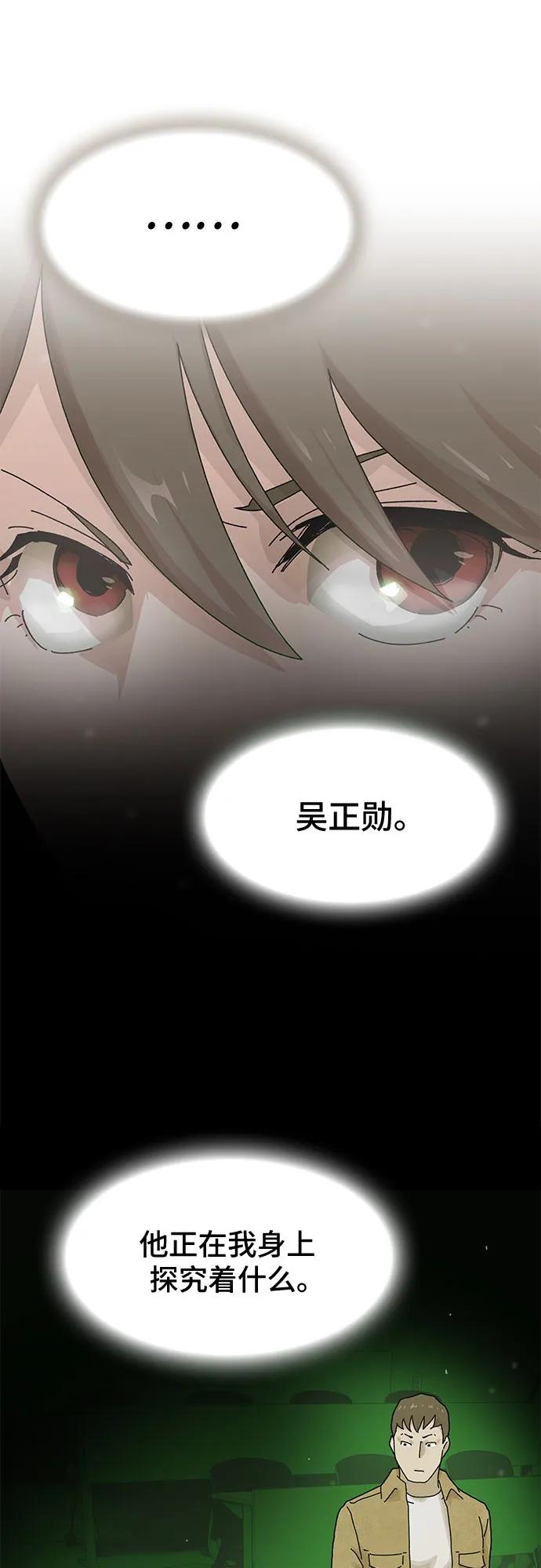 《天才解读世界》第18话 第45页