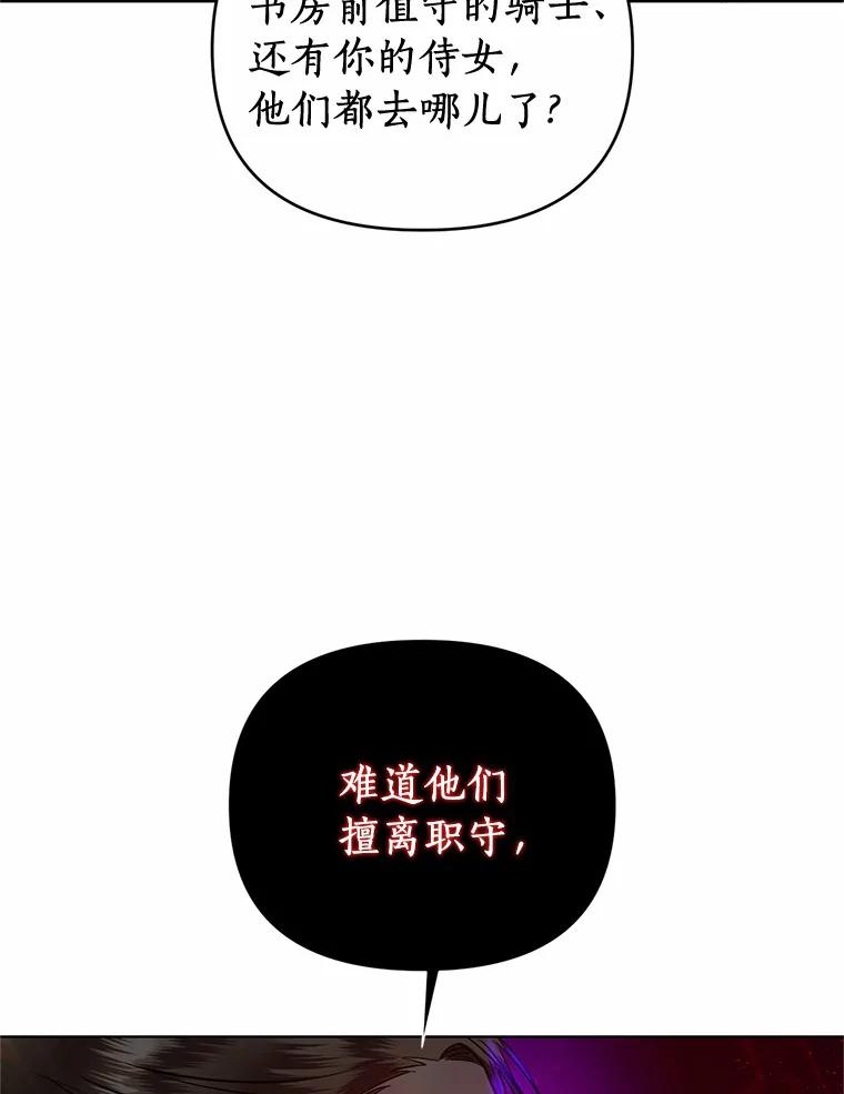 《与陛下同寝的生存法则》16.挽发 第18页