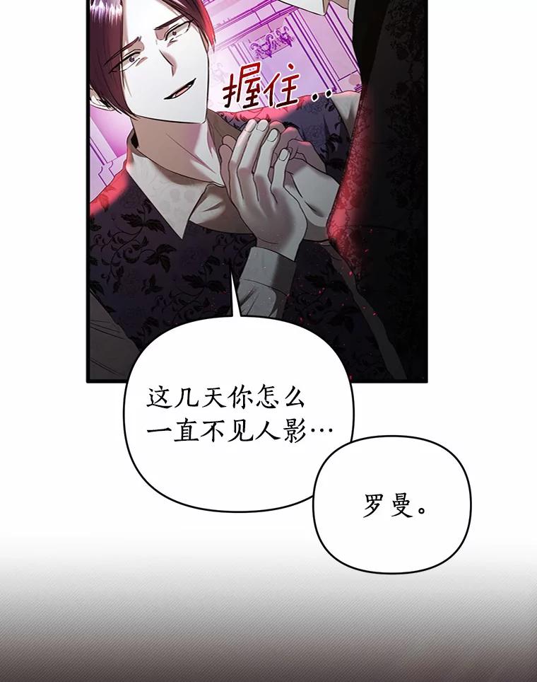 《与陛下同寝的生存法则》16.挽发 第92页