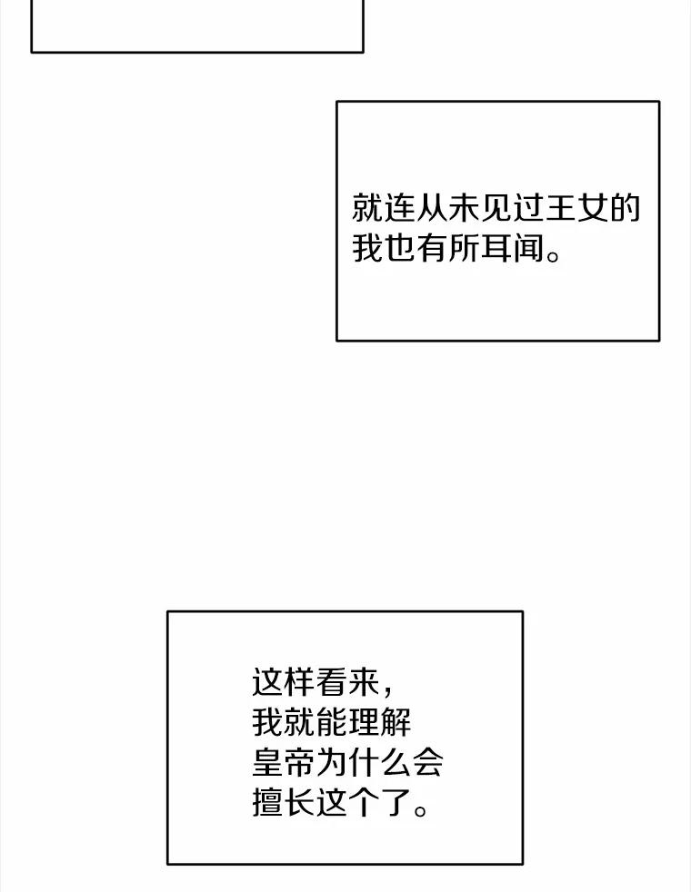《与陛下同寝的生存法则》16.挽发 第66页