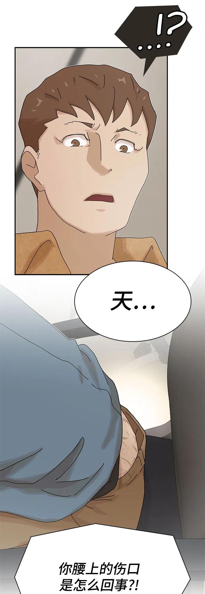 《天才解读世界》第18话 第59页