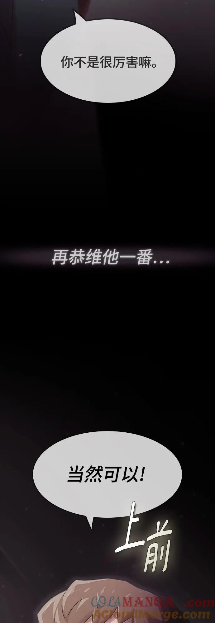 《天才解读世界》第18话 第85页