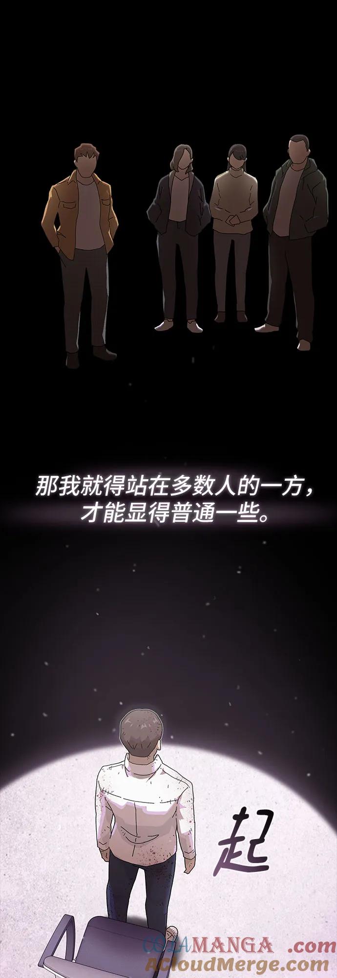 《天才解读世界》第18话 第79页