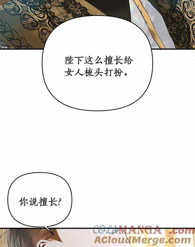 《与陛下同寝的生存法则》16.挽发 第57页