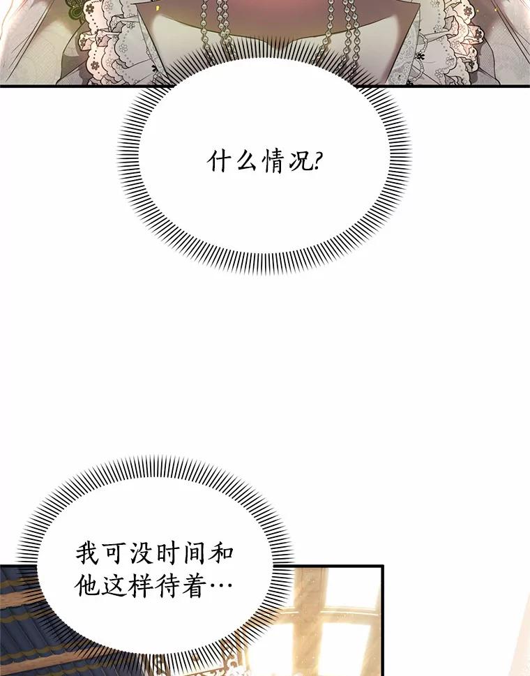 《与陛下同寝的生存法则》16.挽发 第43页