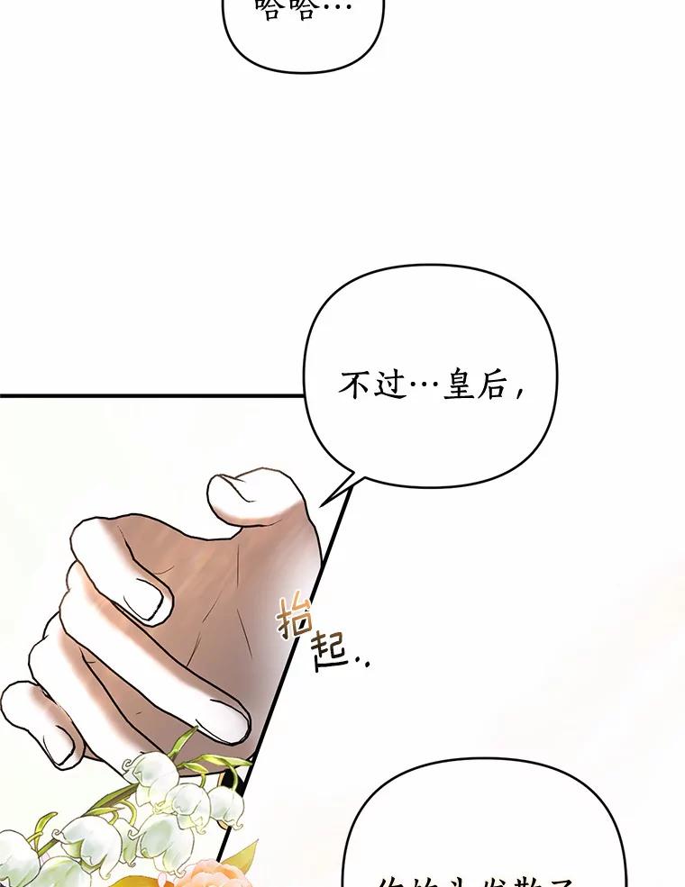 《与陛下同寝的生存法则》16.挽发 第24页