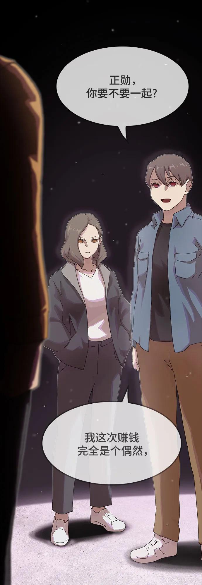 《天才解读世界》第18话 第83页