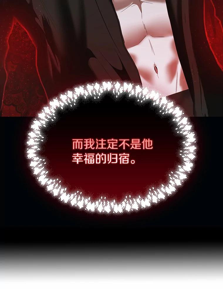 《与陛下同寝的生存法则》16.挽发 第76页