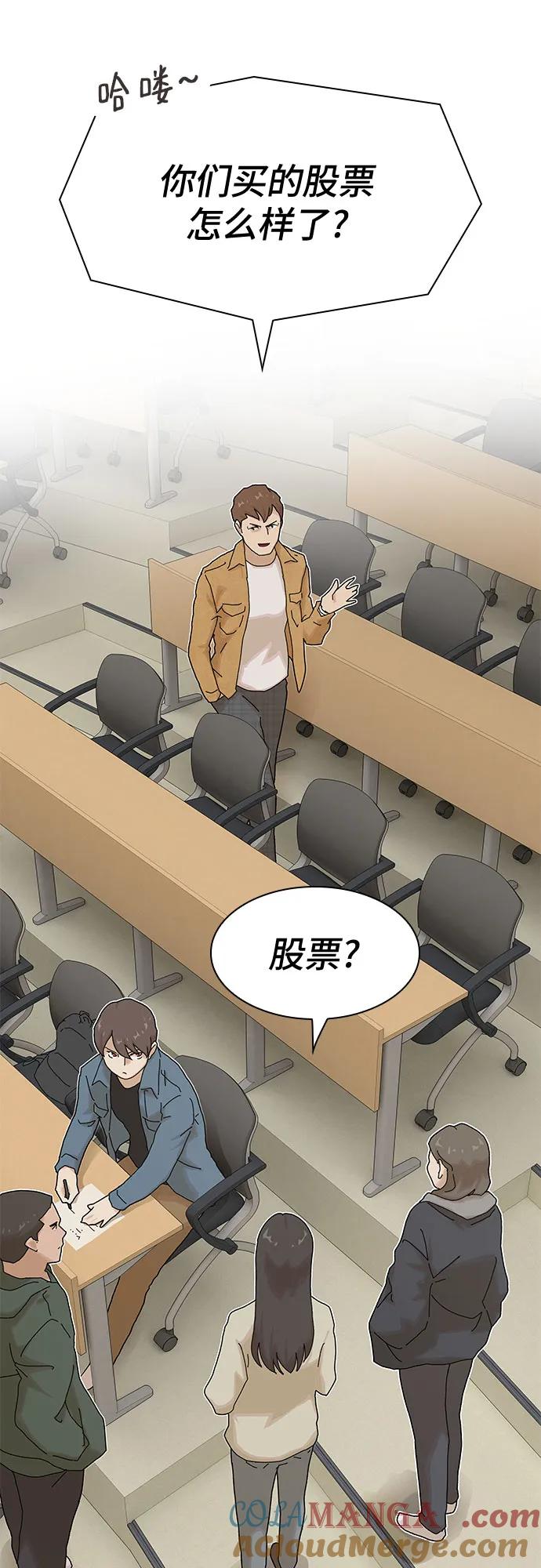《天才解读世界》第18话 第10页