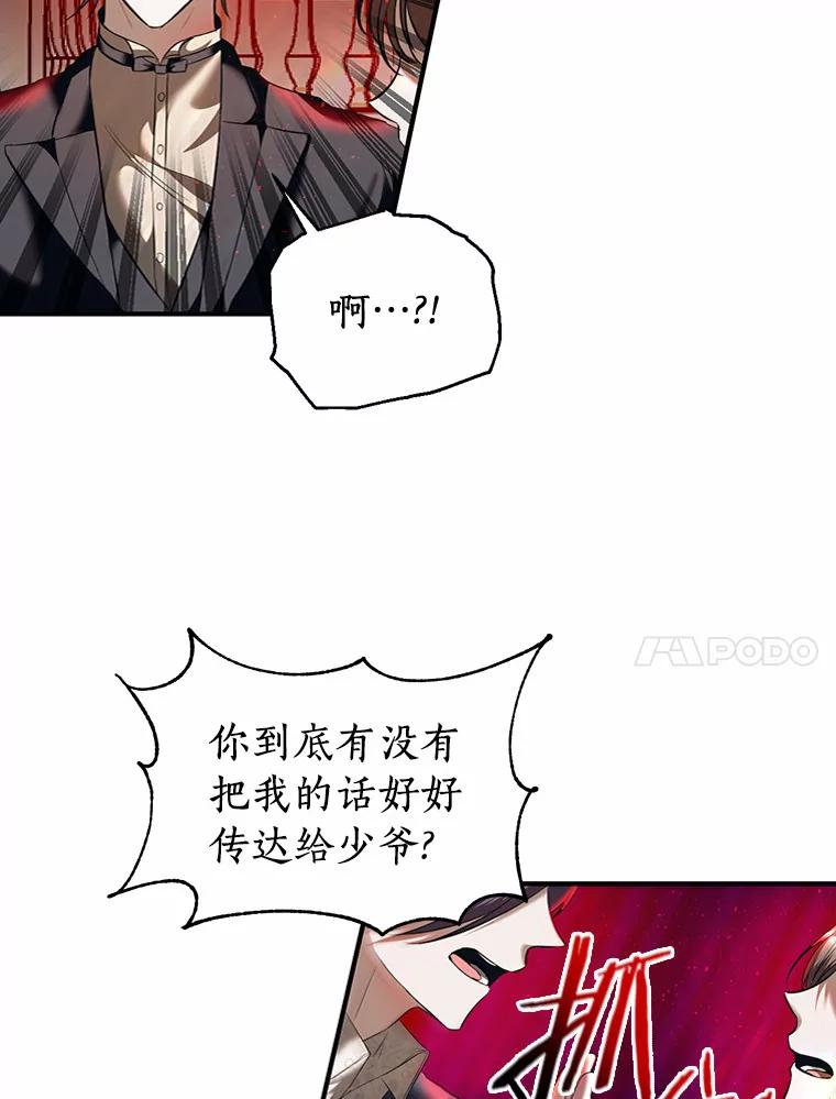 《与陛下同寝的生存法则》16.挽发 第84页