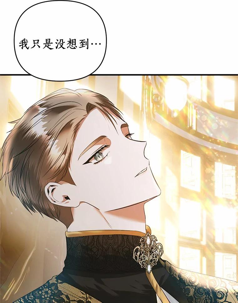《与陛下同寝的生存法则》16.挽发 第56页