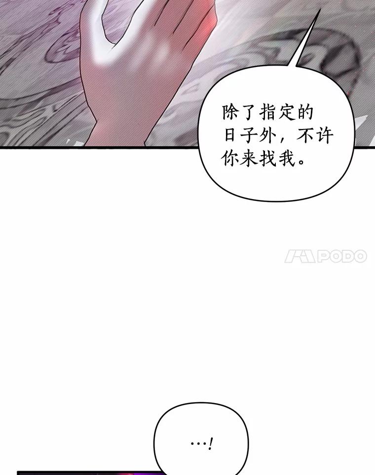 《与陛下同寝的生存法则》16.挽发 第94页