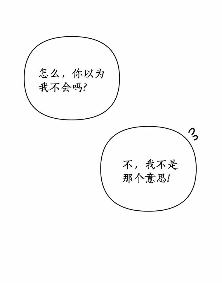 《与陛下同寝的生存法则》16.挽发 第55页
